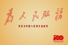 为人民