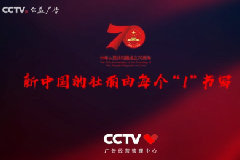 新中国成立70周年主题《十四亿分之一》